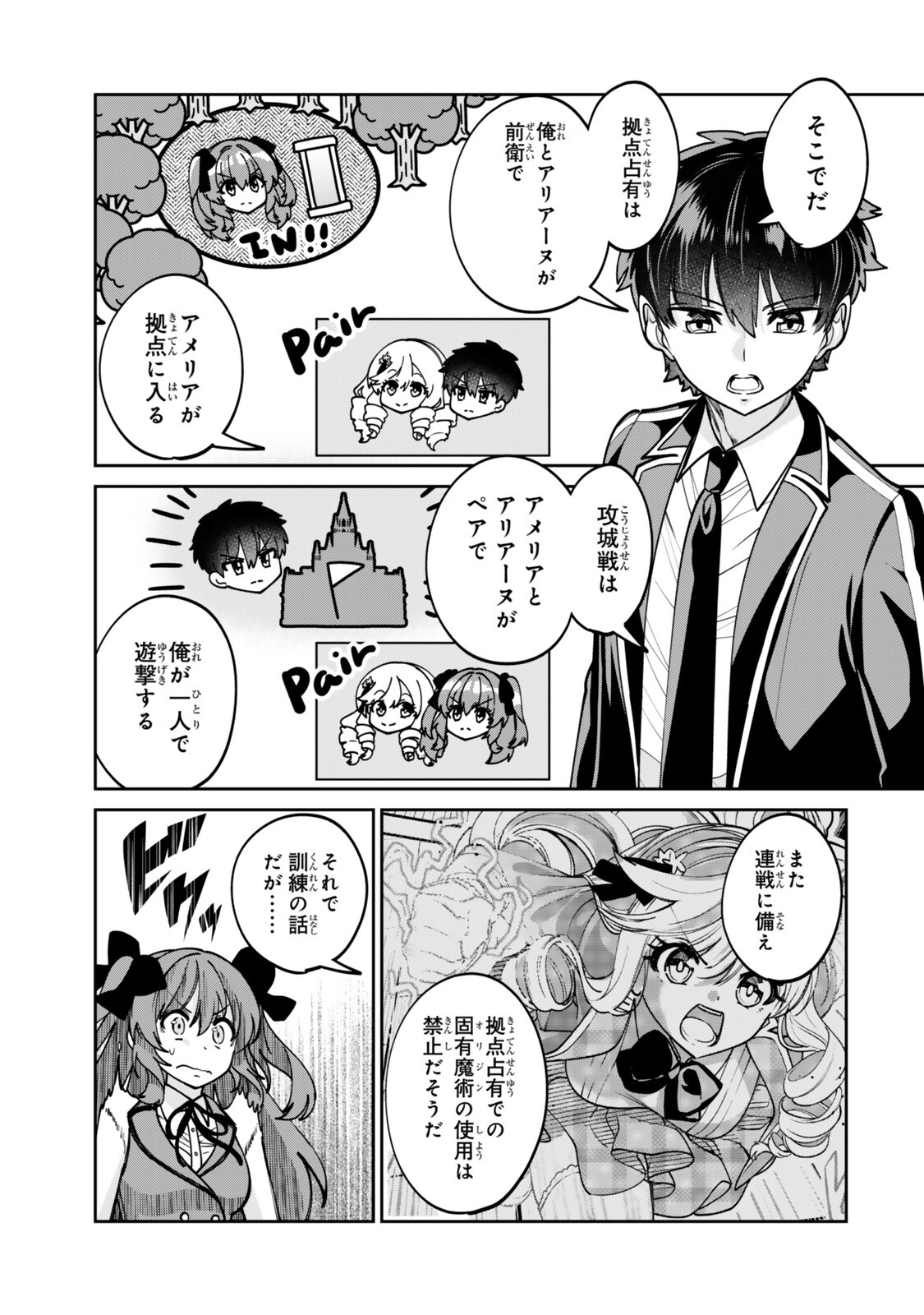 Hyouken no Majutsushi ga Sekai wo Suberu II Chapter 3.2 5ページ