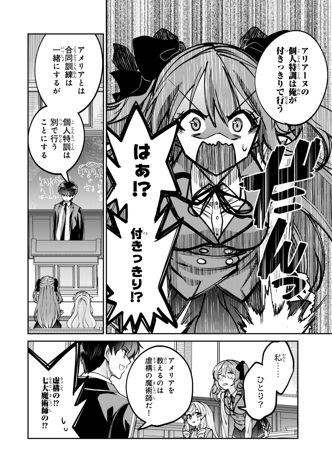 Hyouken no Majutsushi ga Sekai wo Suberu II Chapter 3.2 6ページ