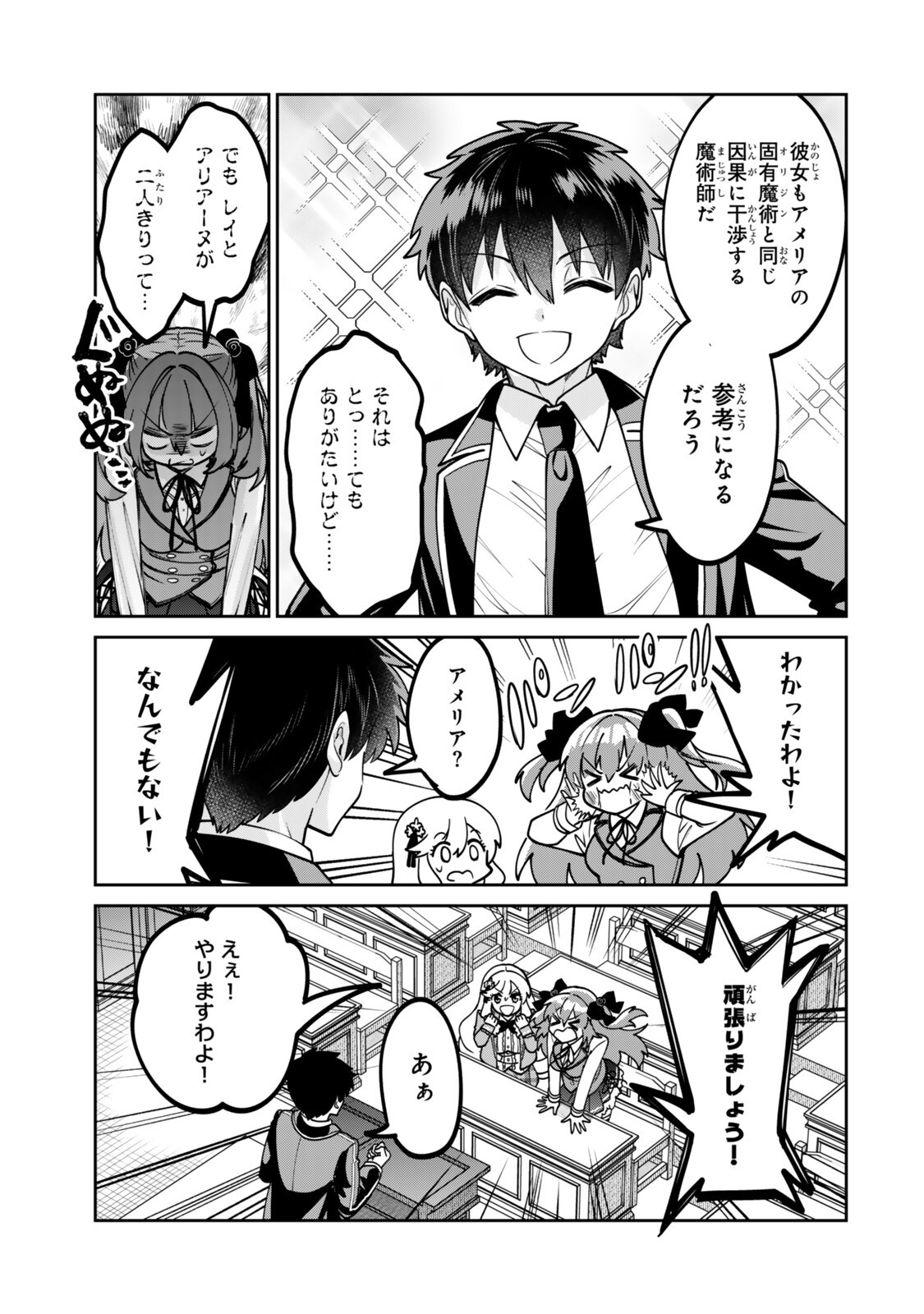 Hyouken no Majutsushi ga Sekai wo Suberu II Chapter 3.2 7ページ