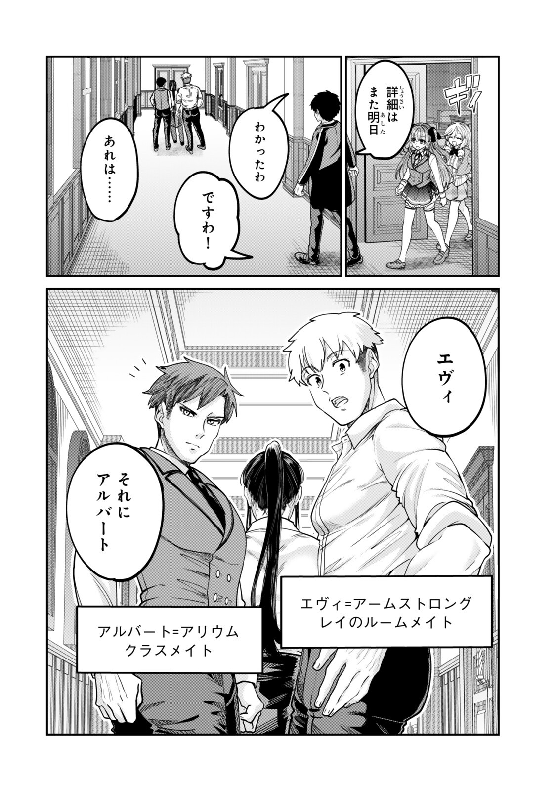 Hyouken no Majutsushi ga Sekai wo Suberu II Chapter 3.2 8ページ