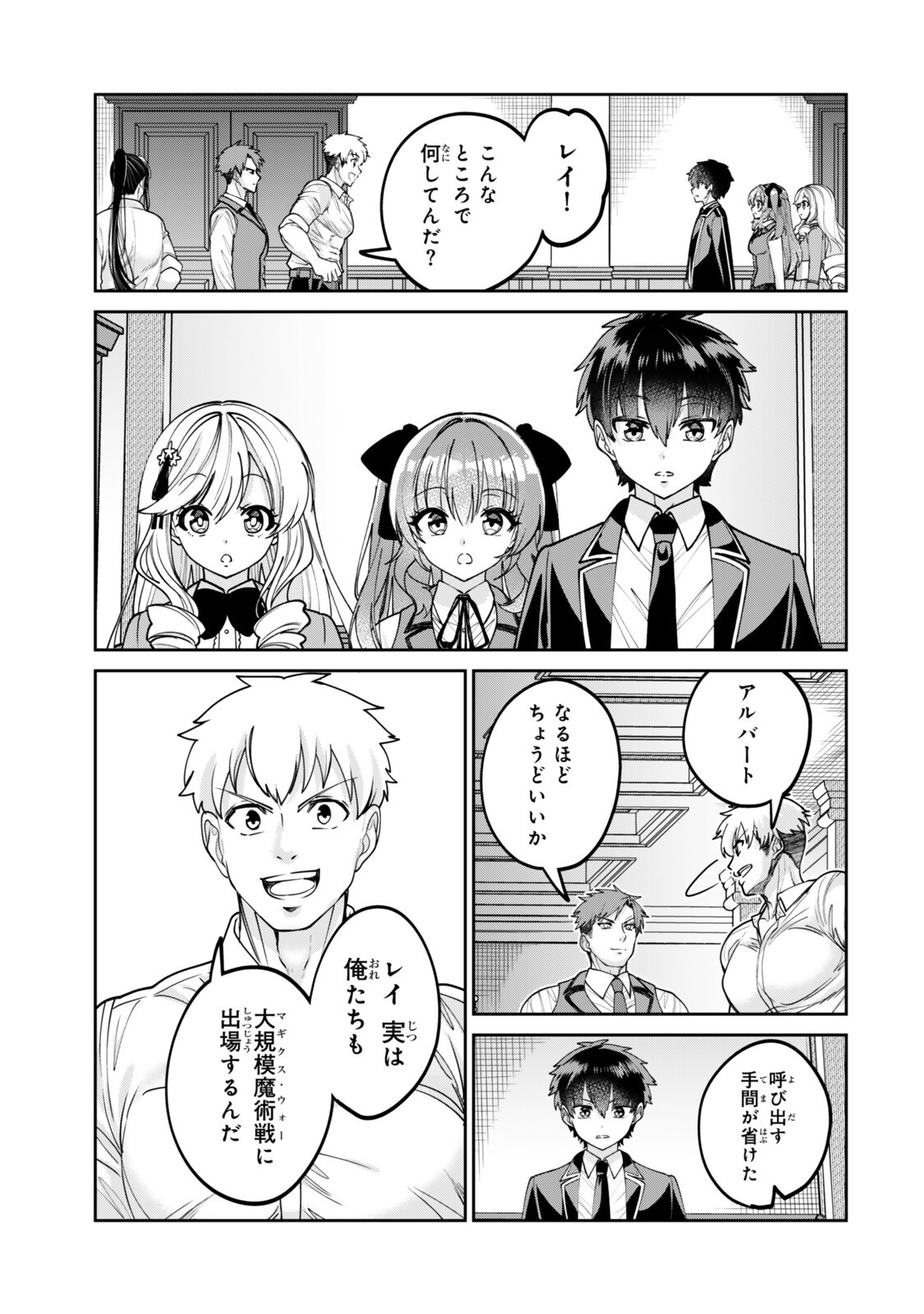 Hyouken no Majutsushi ga Sekai wo Suberu II Chapter 3.2 9ページ