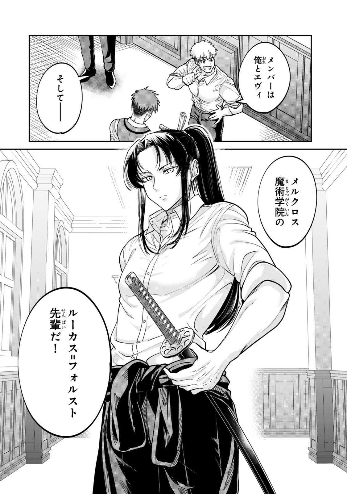 Hyouken no Majutsushi ga Sekai wo Suberu II Chapter 3.2 10ページ