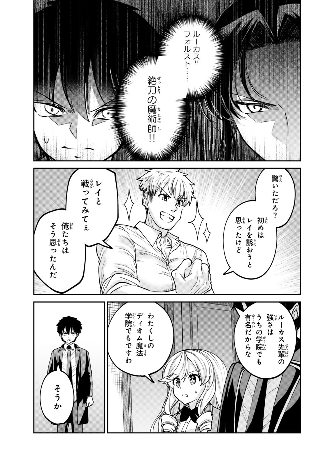 Hyouken no Majutsushi ga Sekai wo Suberu II Chapter 3.3 1ページ
