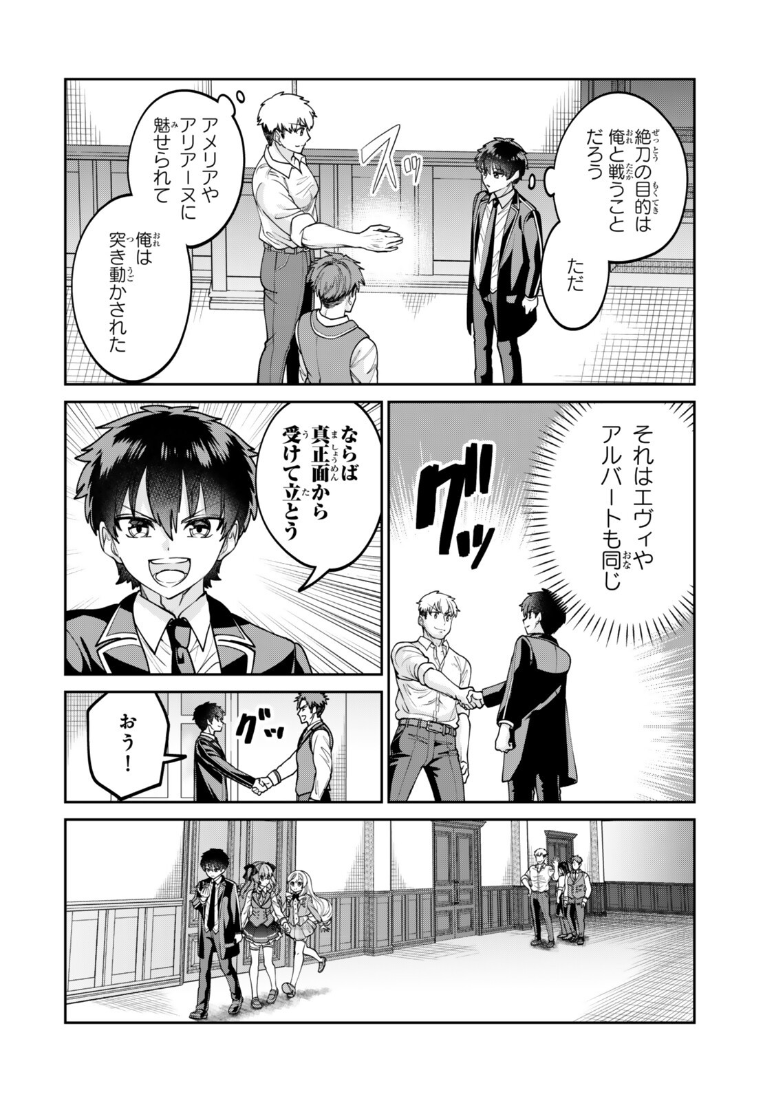 Hyouken no Majutsushi ga Sekai wo Suberu II Chapter 3.3 2ページ