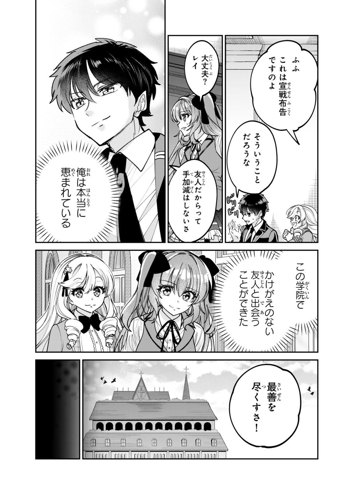 Hyouken no Majutsushi ga Sekai wo Suberu II Chapter 3.3 3ページ