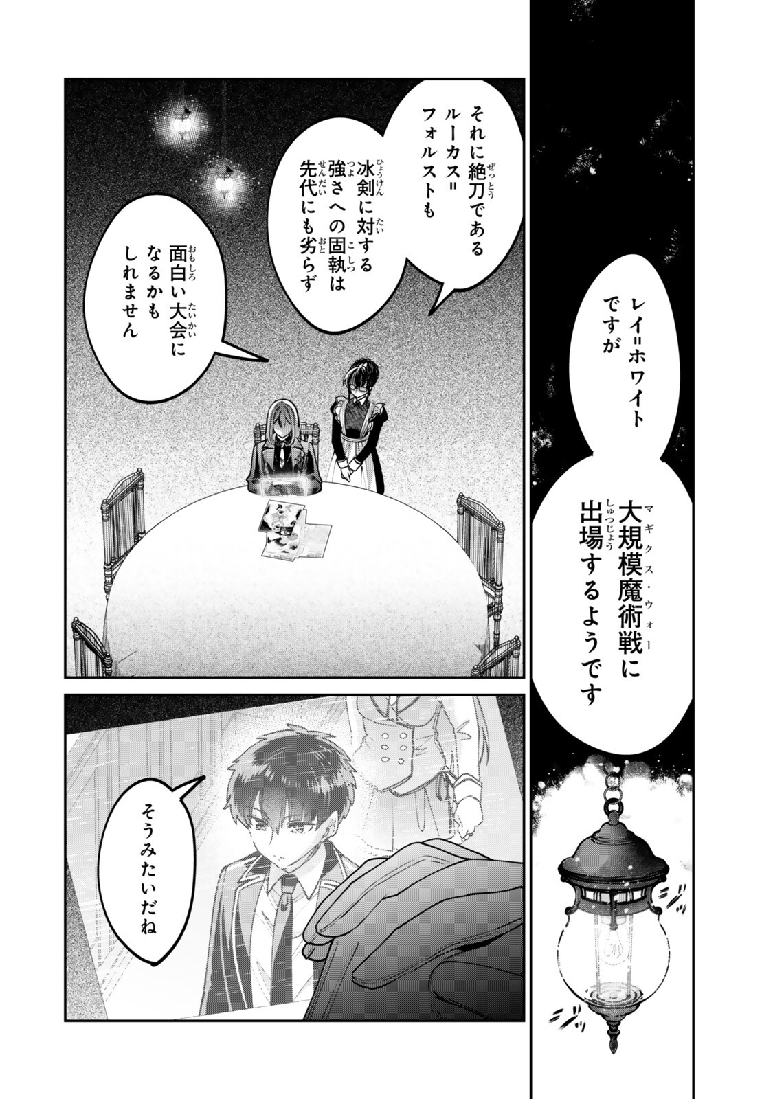 Hyouken no Majutsushi ga Sekai wo Suberu II Chapter 3.3 4ページ