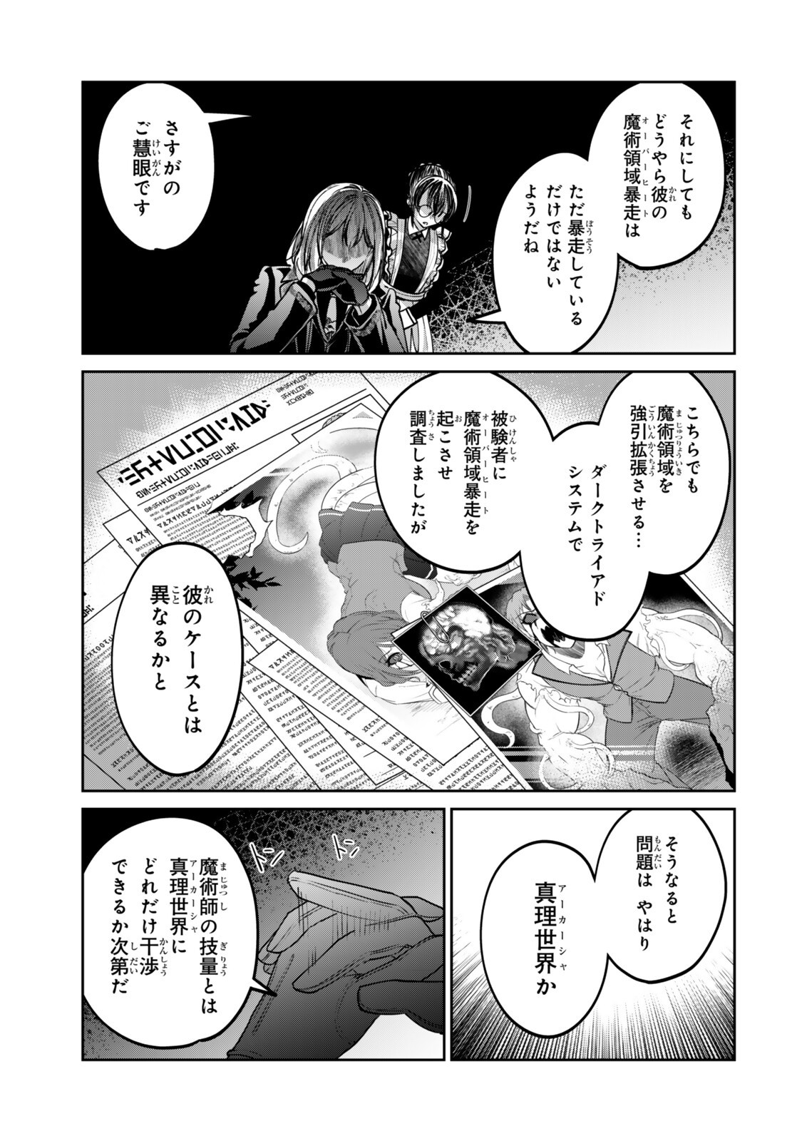 Hyouken no Majutsushi ga Sekai wo Suberu II Chapter 3.3 5ページ