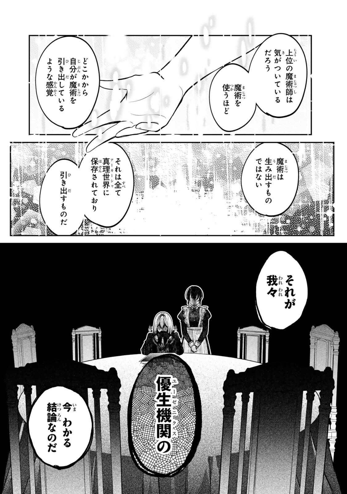 Hyouken no Majutsushi ga Sekai wo Suberu II Chapter 3.3 6ページ