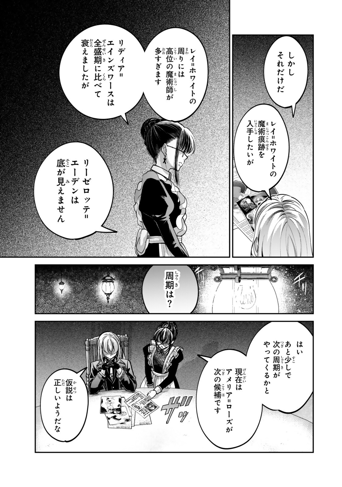 Hyouken no Majutsushi ga Sekai wo Suberu II Chapter 3.3 7ページ