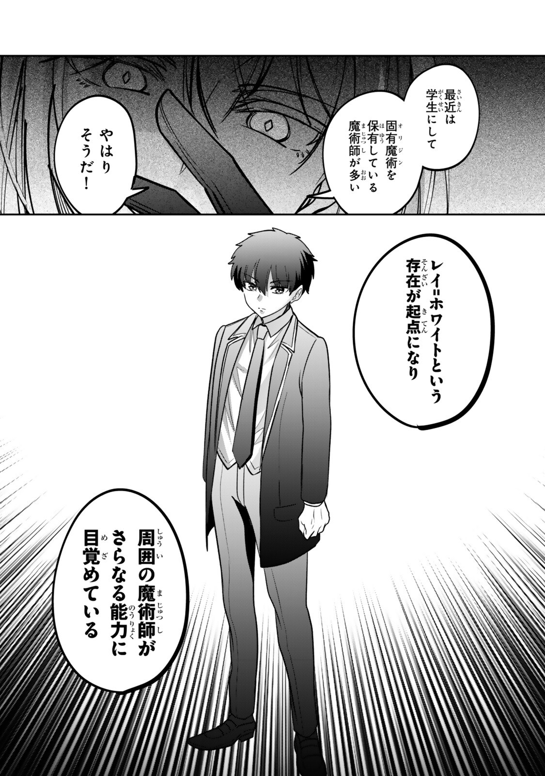 Hyouken no Majutsushi ga Sekai wo Suberu II Chapter 3.3 8ページ