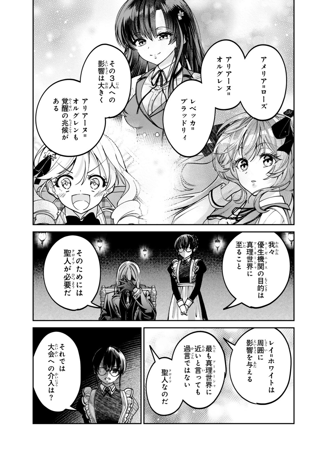 Hyouken no Majutsushi ga Sekai wo Suberu II Chapter 3.3 9ページ