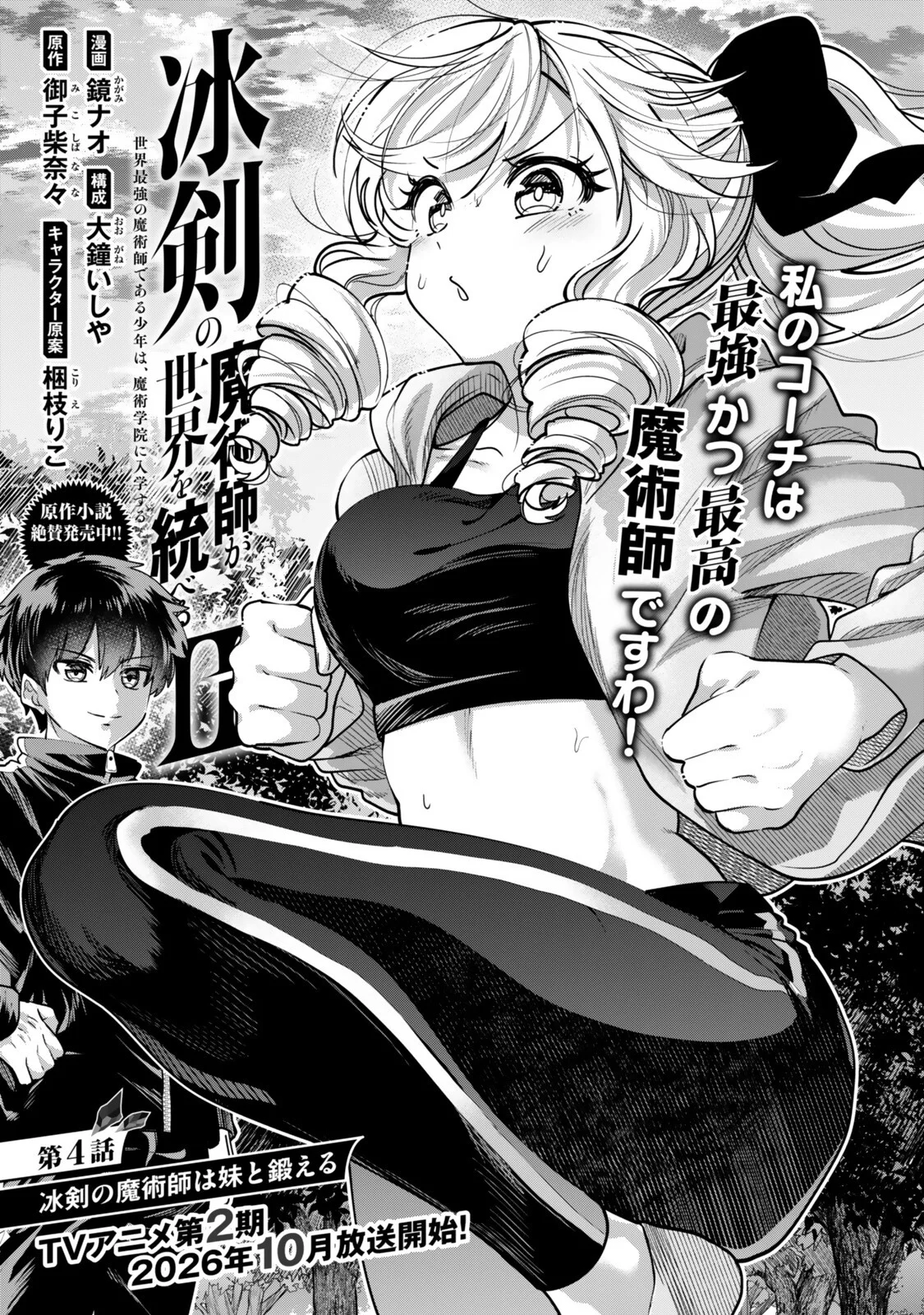 Hyouken no Majutsushi ga Sekai wo Suberu II Chapter 4.1 1ページ