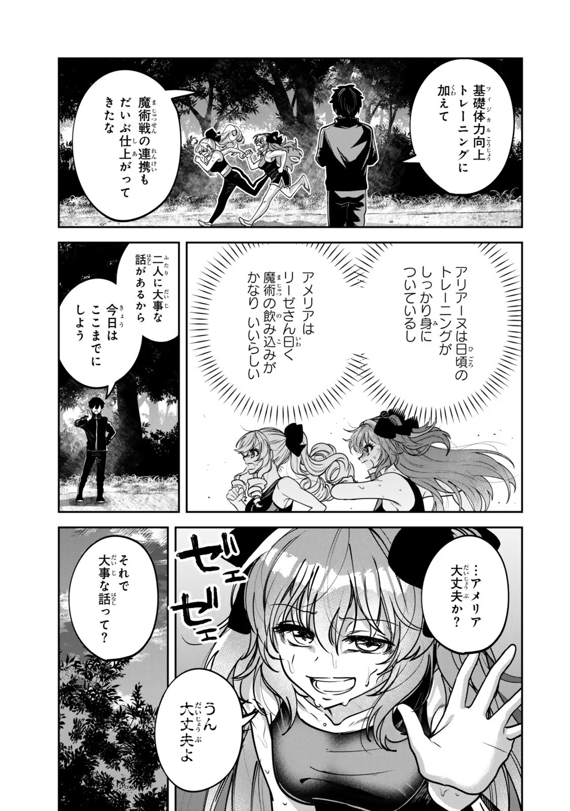 Hyouken no Majutsushi ga Sekai wo Suberu II Chapter 4.1 3ページ