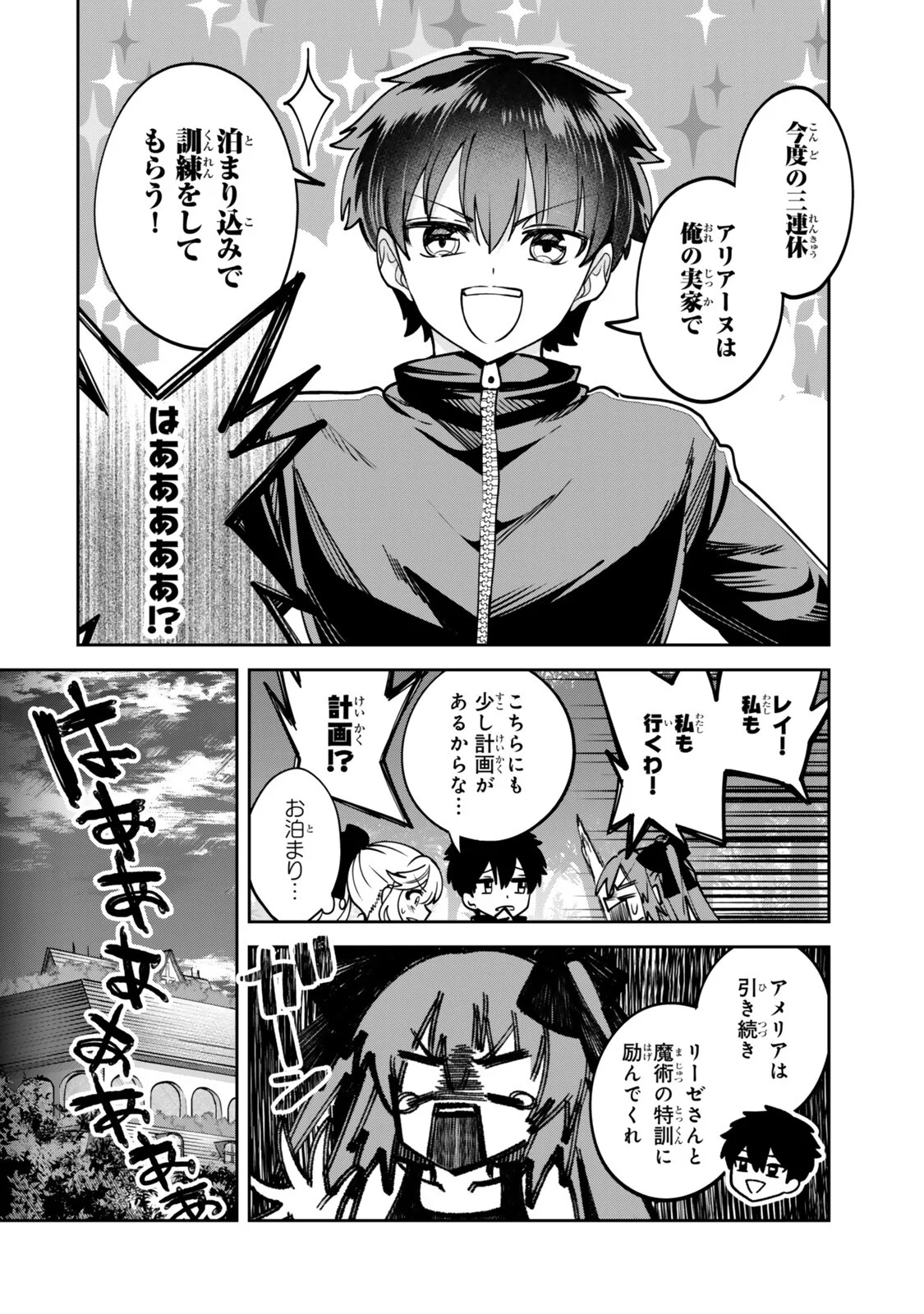 Hyouken no Majutsushi ga Sekai wo Suberu II Chapter 4.1 4ページ