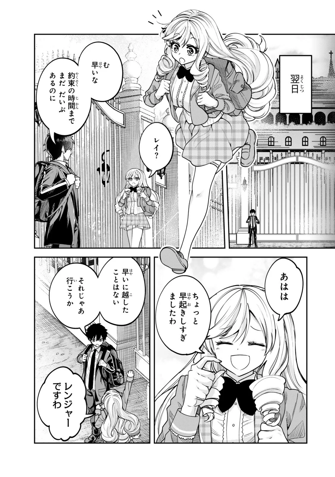 Hyouken no Majutsushi ga Sekai wo Suberu II Chapter 4.1 5ページ
