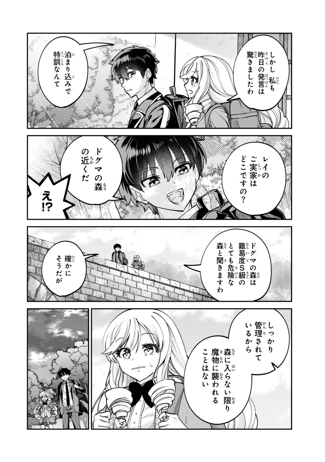 Hyouken no Majutsushi ga Sekai wo Suberu II Chapter 4.1 6ページ