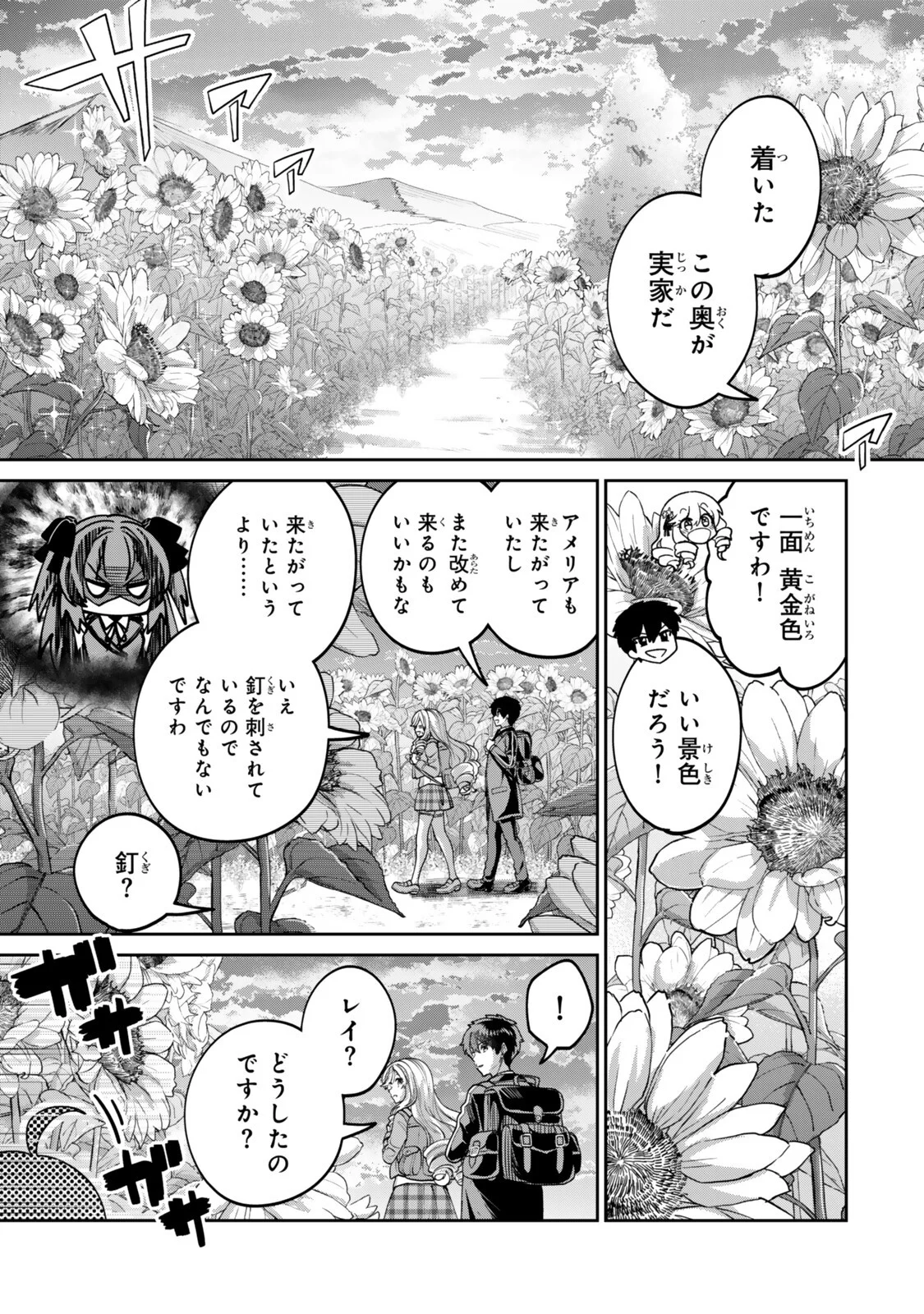 Hyouken no Majutsushi ga Sekai wo Suberu II Chapter 4.1 7ページ