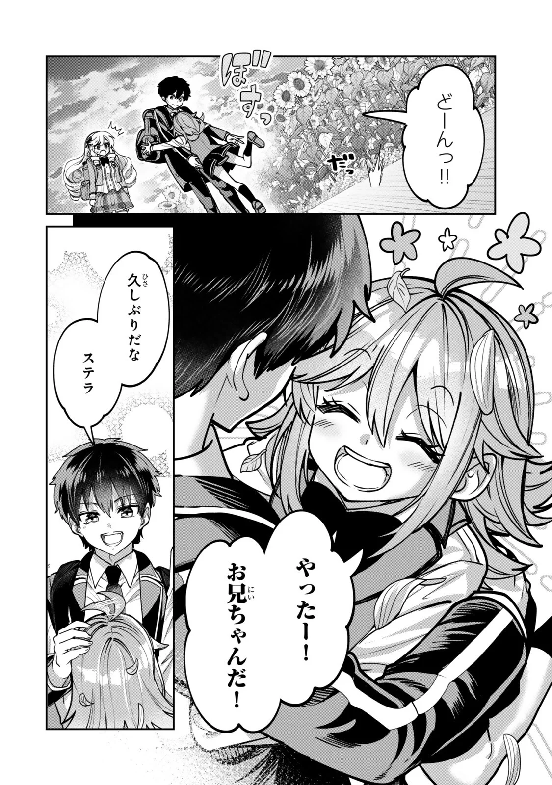 Hyouken no Majutsushi ga Sekai wo Suberu II Chapter 4.1 8ページ