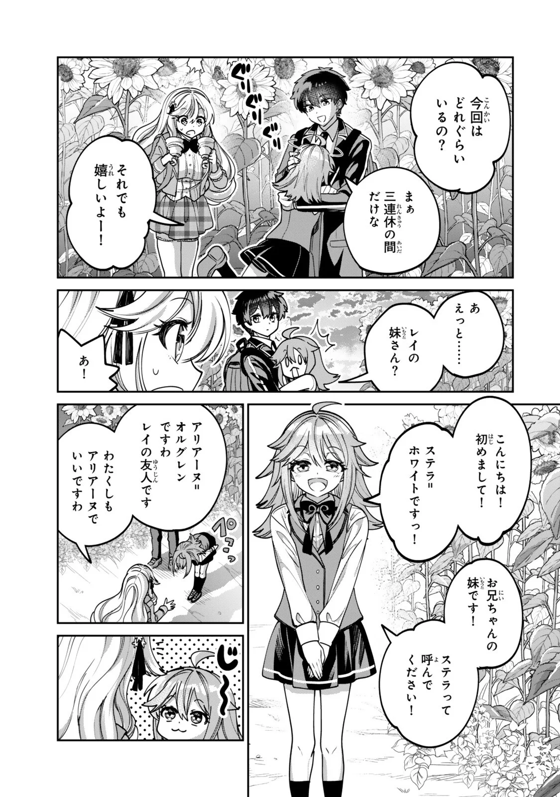 Hyouken no Majutsushi ga Sekai wo Suberu II Chapter 4.1 9ページ