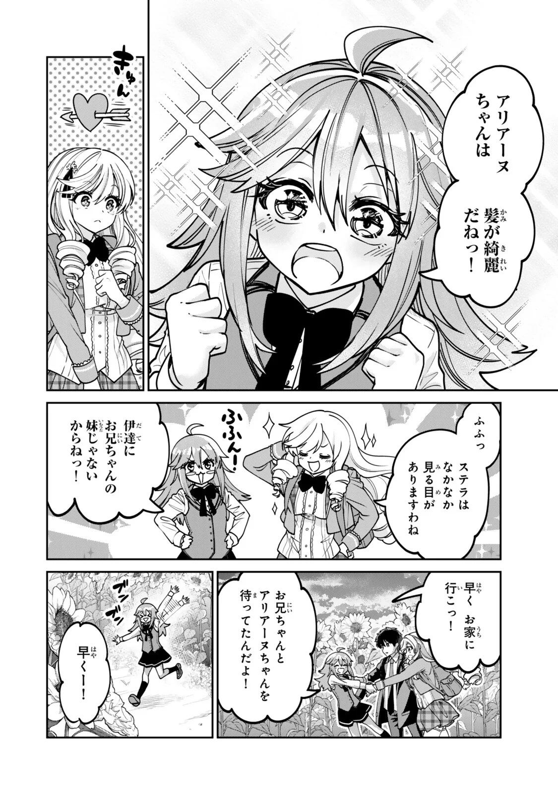 Hyouken no Majutsushi ga Sekai wo Suberu II Chapter 4.1 10ページ