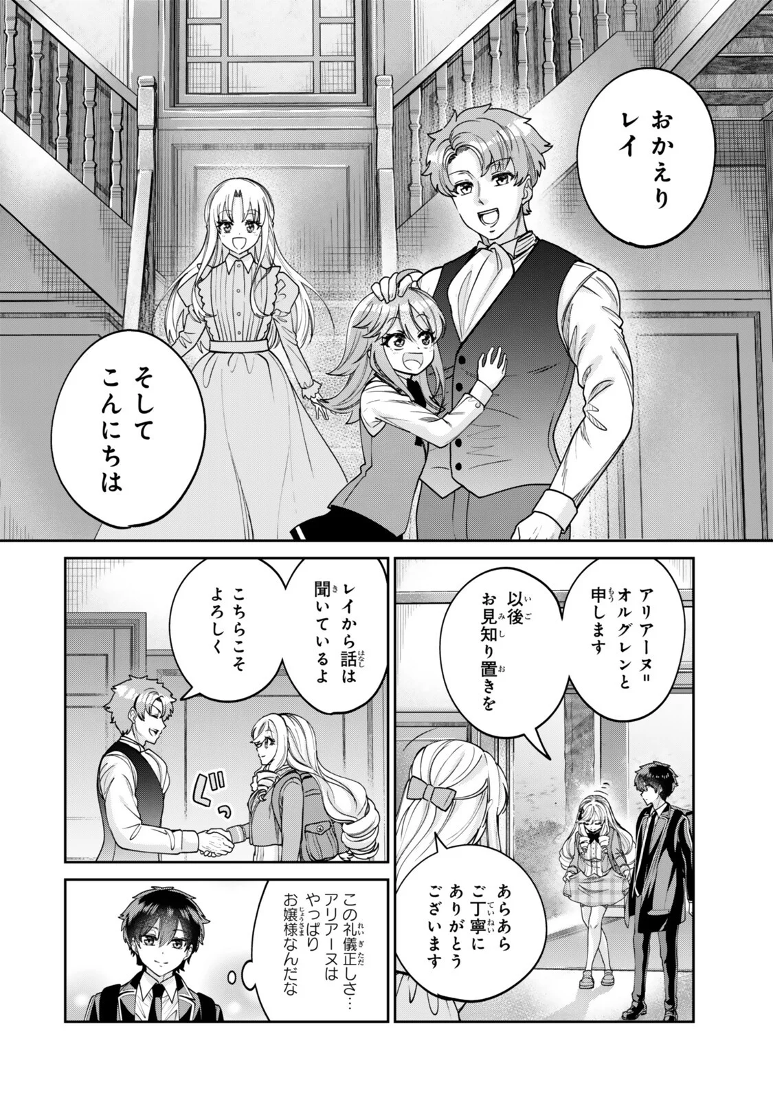 Hyouken no Majutsushi ga Sekai wo Suberu II Chapter 4.2 1ページ