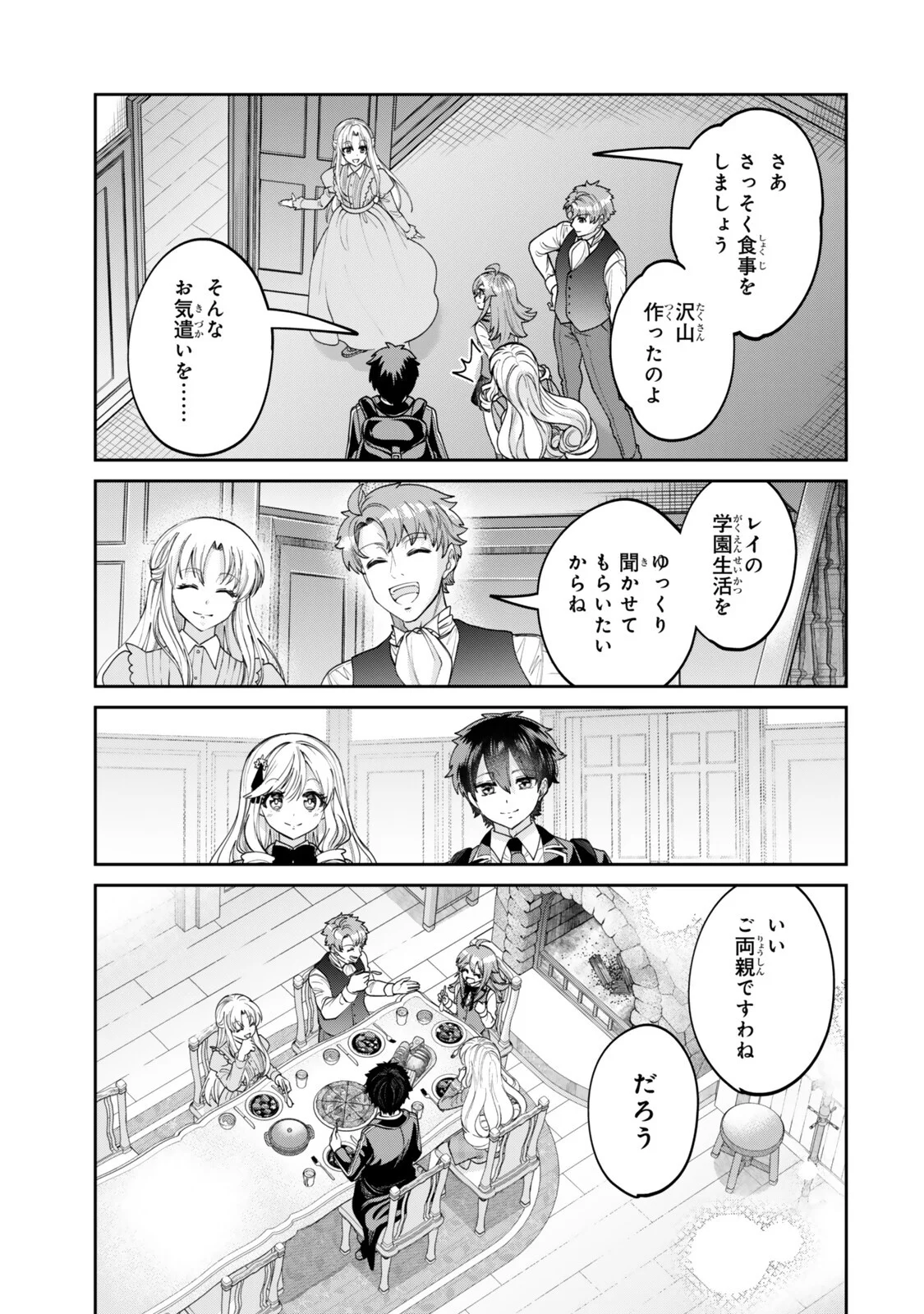 Hyouken no Majutsushi ga Sekai wo Suberu II Chapter 4.2 2ページ