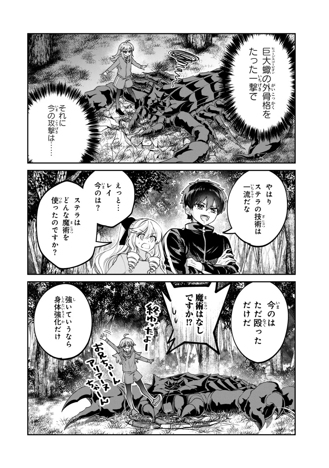 Hyouken no Majutsushi ga Sekai wo Suberu II Chapter 4.2 11ページ