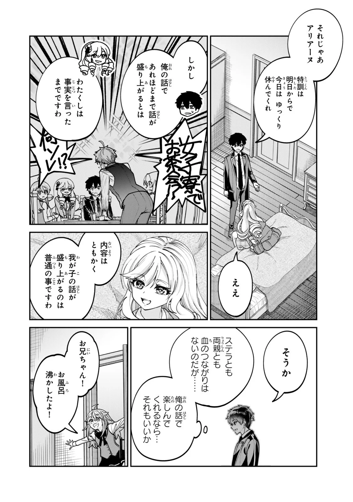 Hyouken no Majutsushi ga Sekai wo Suberu II Chapter 4.2 3ページ