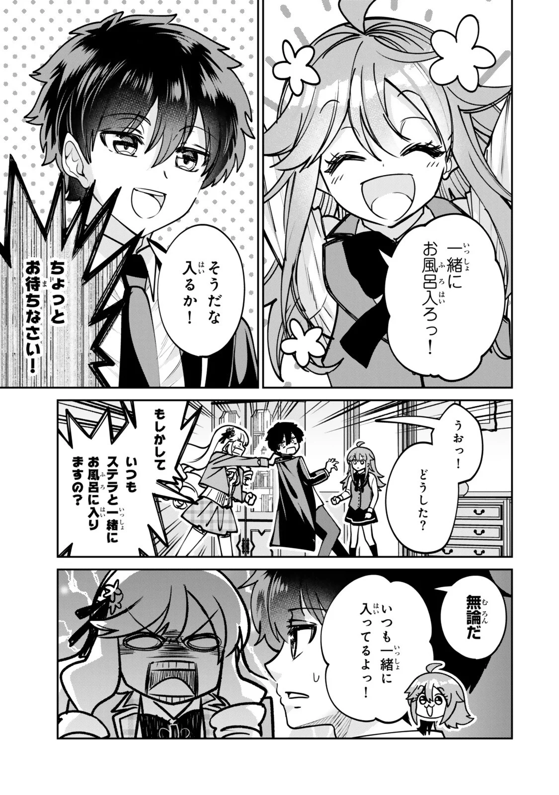 Hyouken no Majutsushi ga Sekai wo Suberu II Chapter 4.2 4ページ