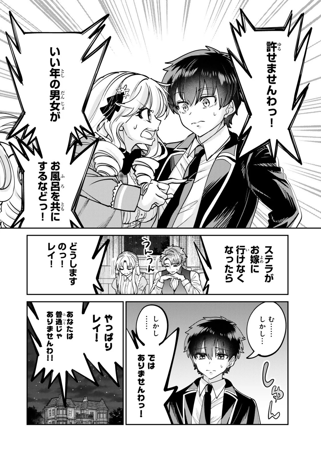 Hyouken no Majutsushi ga Sekai wo Suberu II Chapter 4.2 5ページ
