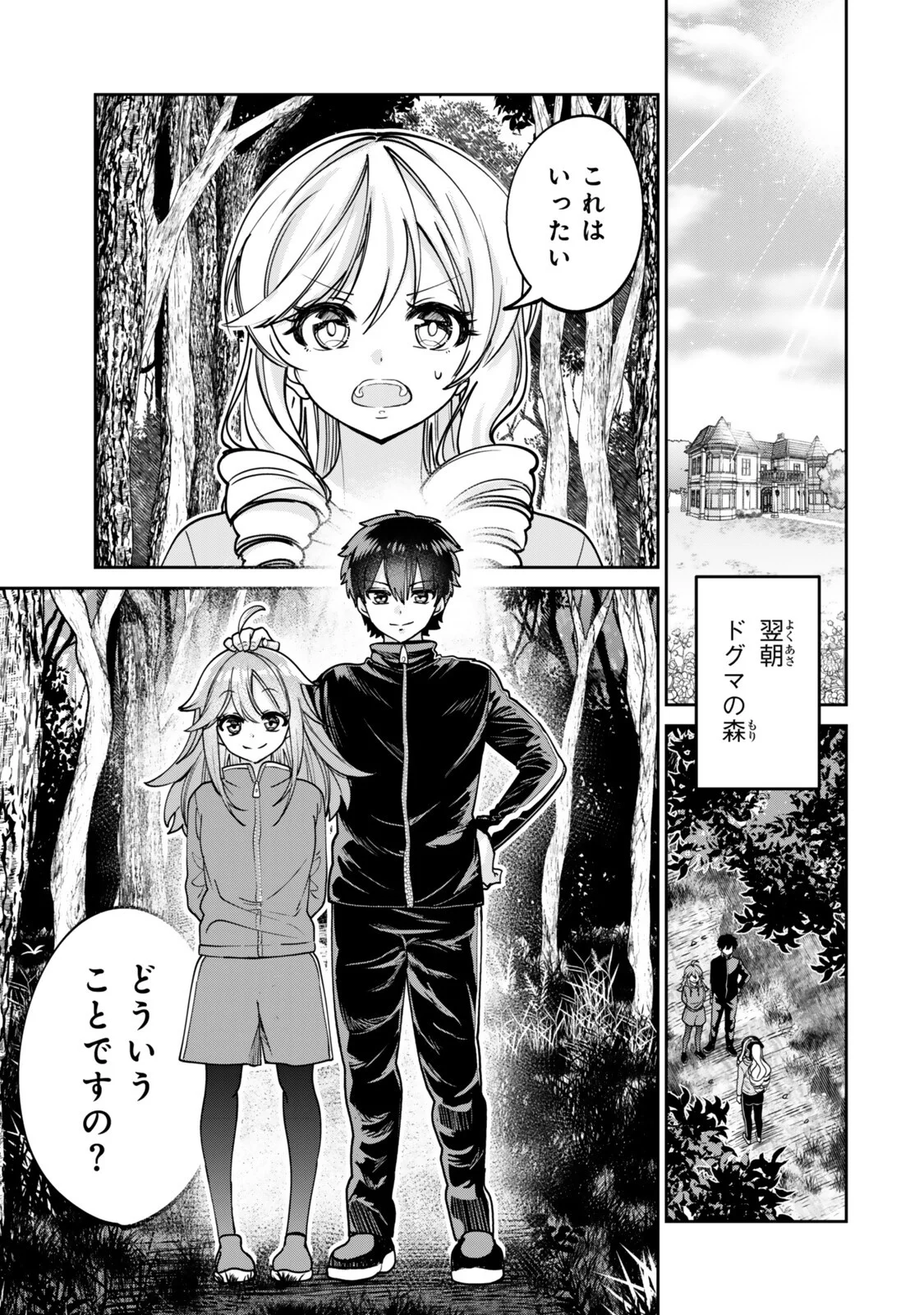 Hyouken no Majutsushi ga Sekai wo Suberu II Chapter 4.2 6ページ