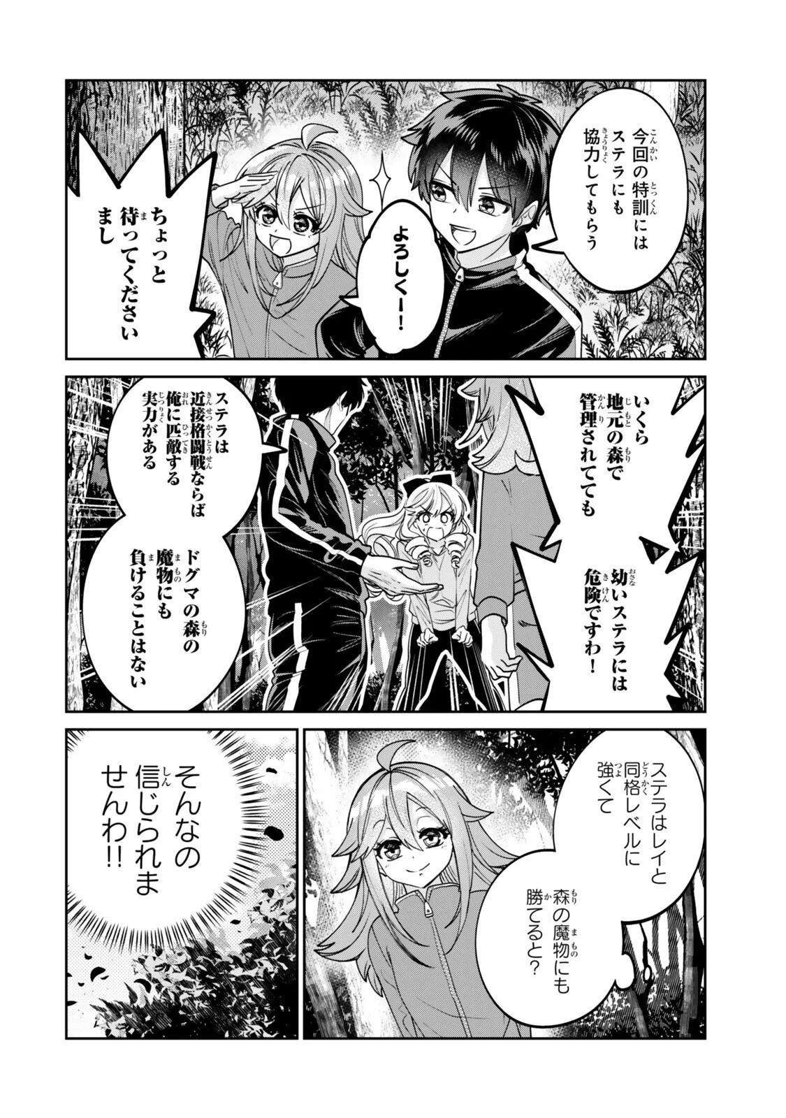 Hyouken no Majutsushi ga Sekai wo Suberu II Chapter 4.2 7ページ