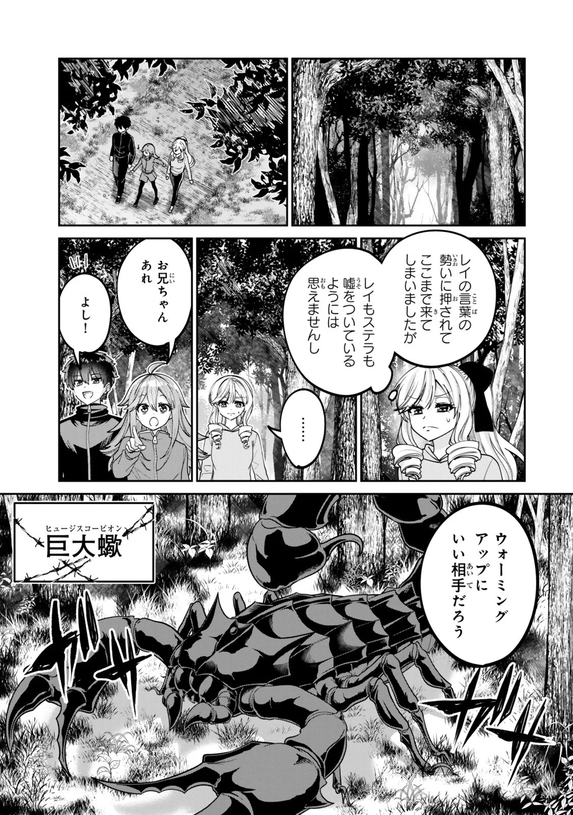 Hyouken no Majutsushi ga Sekai wo Suberu II Chapter 4.2 8ページ