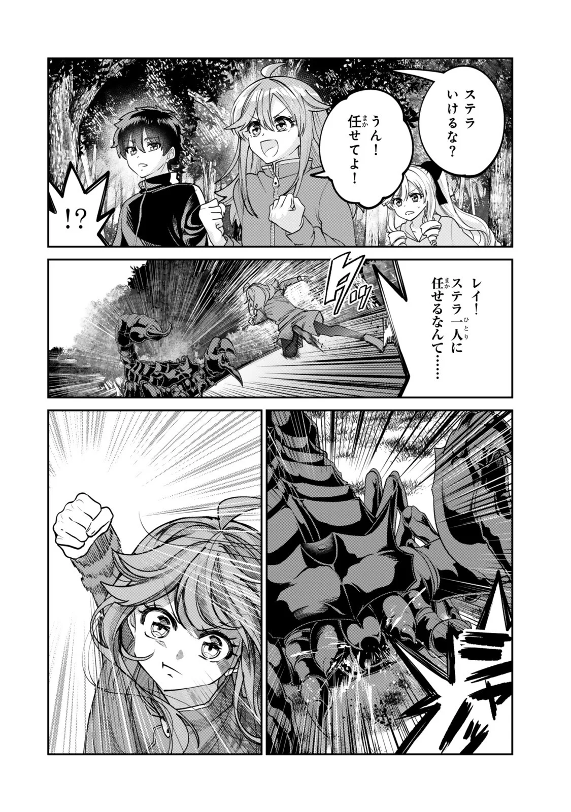 Hyouken no Majutsushi ga Sekai wo Suberu II Chapter 4.2 9ページ