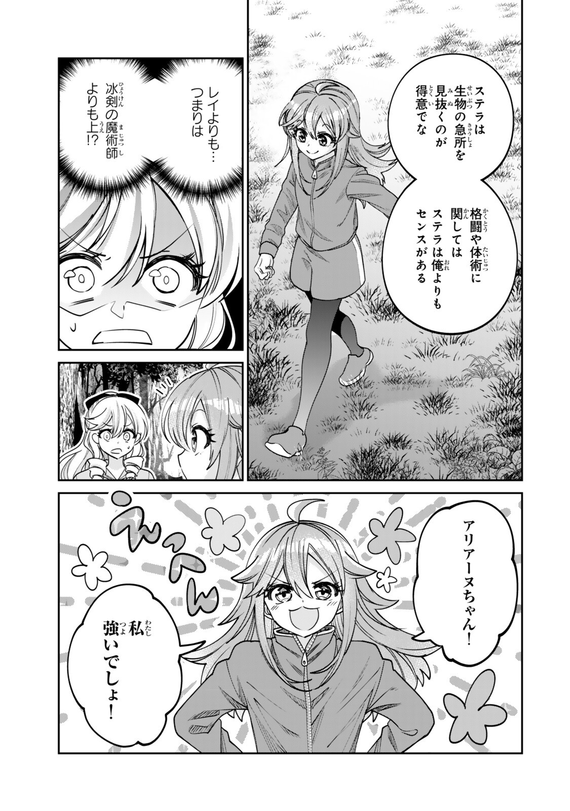 Hyouken no Majutsushi ga Sekai wo Suberu II Chapter 4.3 1ページ