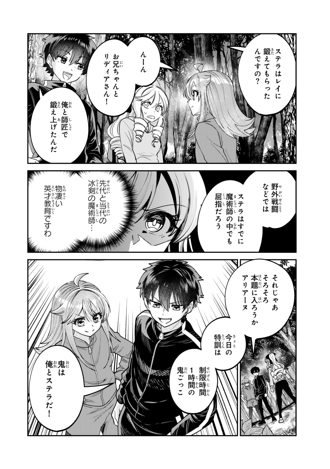 Hyouken no Majutsushi ga Sekai wo Suberu II Chapter 4.3 2ページ
