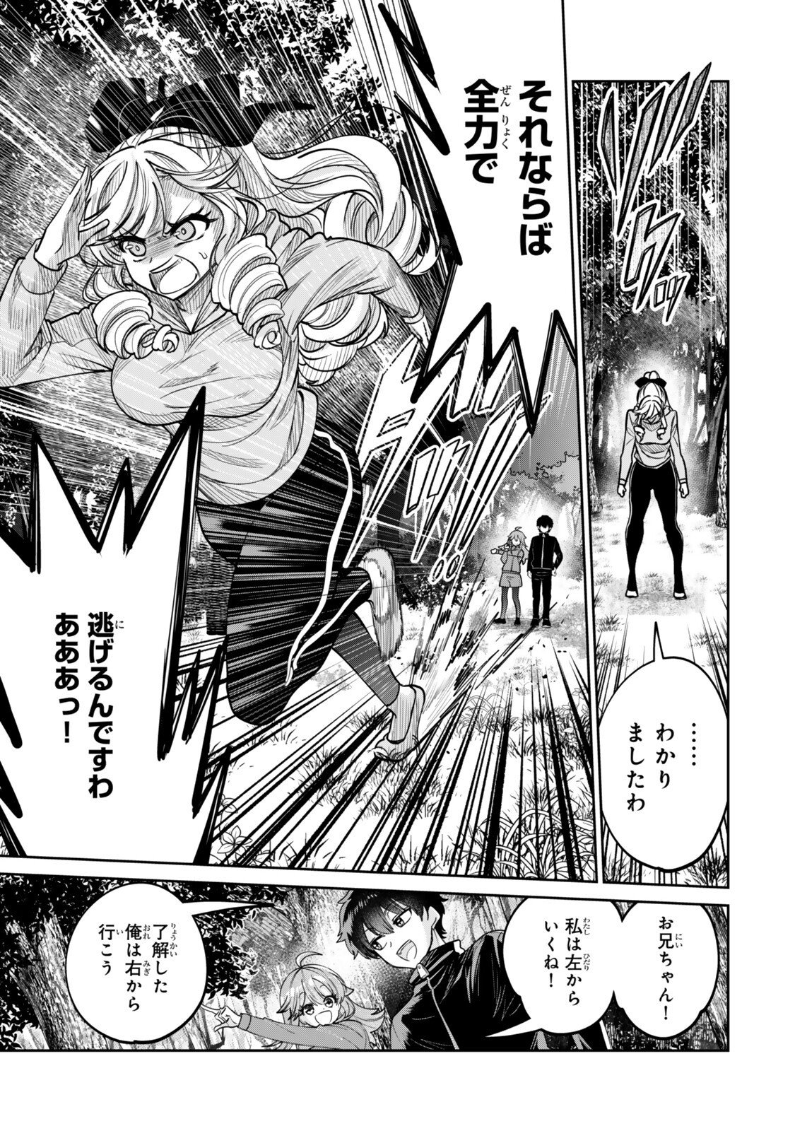 Hyouken no Majutsushi ga Sekai wo Suberu II Chapter 4.3 3ページ