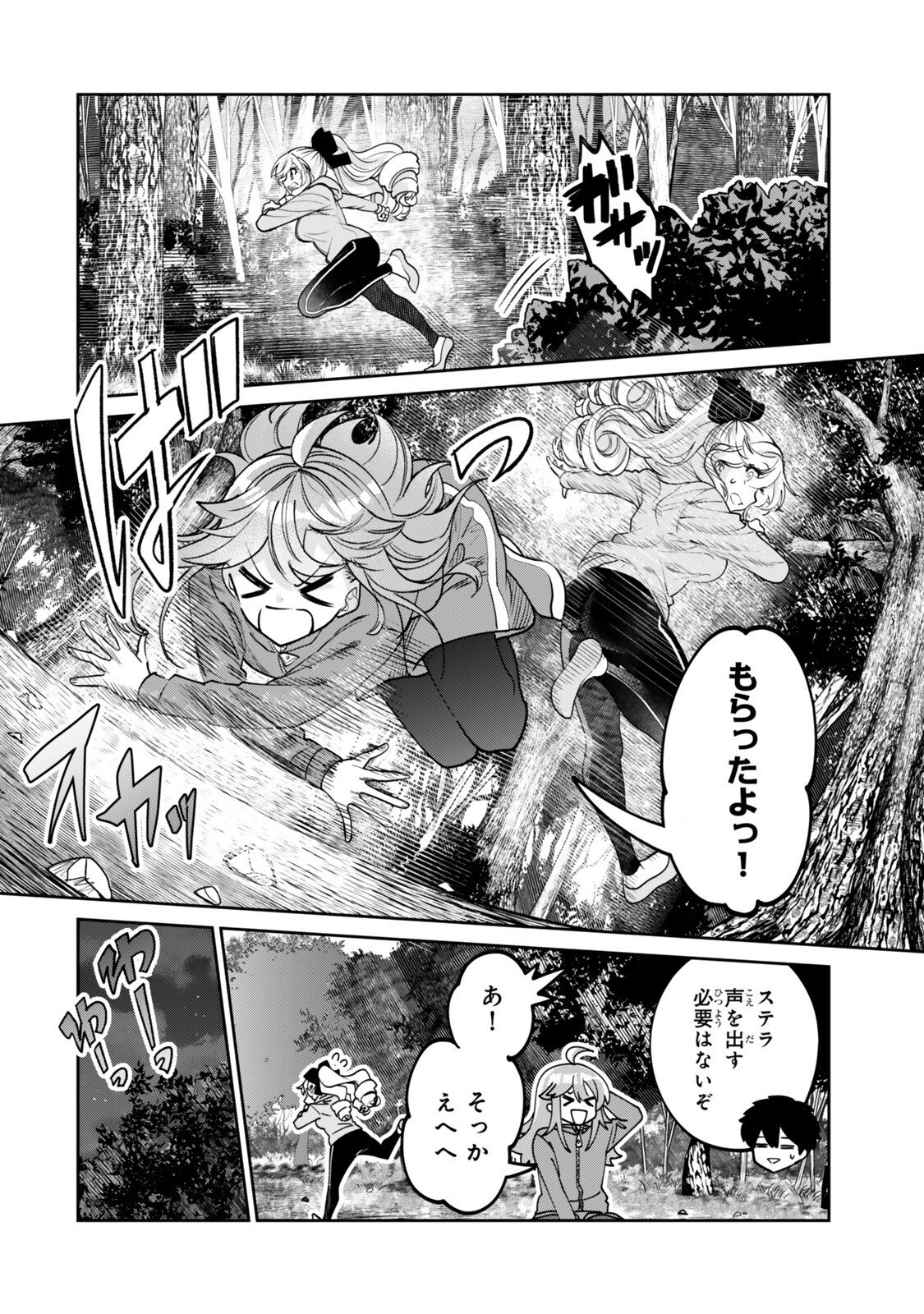 Hyouken no Majutsushi ga Sekai wo Suberu II Chapter 4.3 4ページ