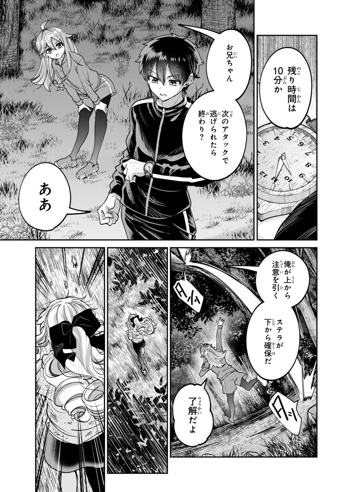 Hyouken no Majutsushi ga Sekai wo Suberu II Chapter 4.3 5ページ