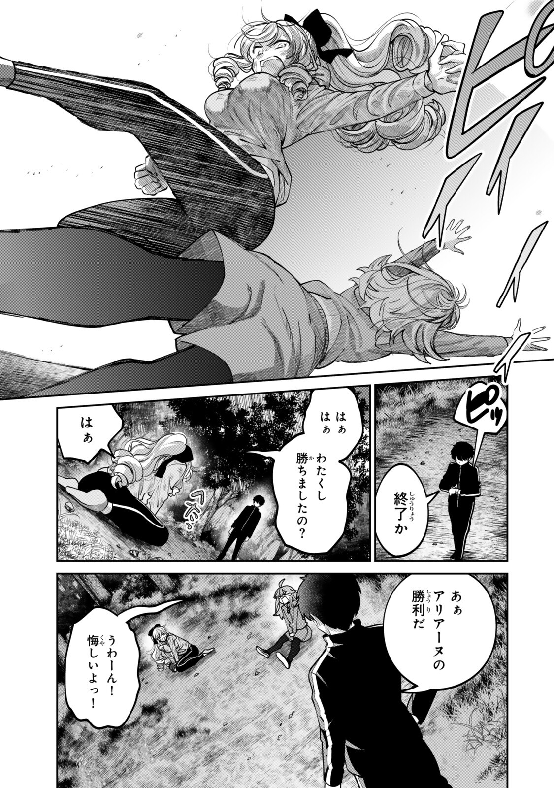 Hyouken no Majutsushi ga Sekai wo Suberu II Chapter 4.3 7ページ