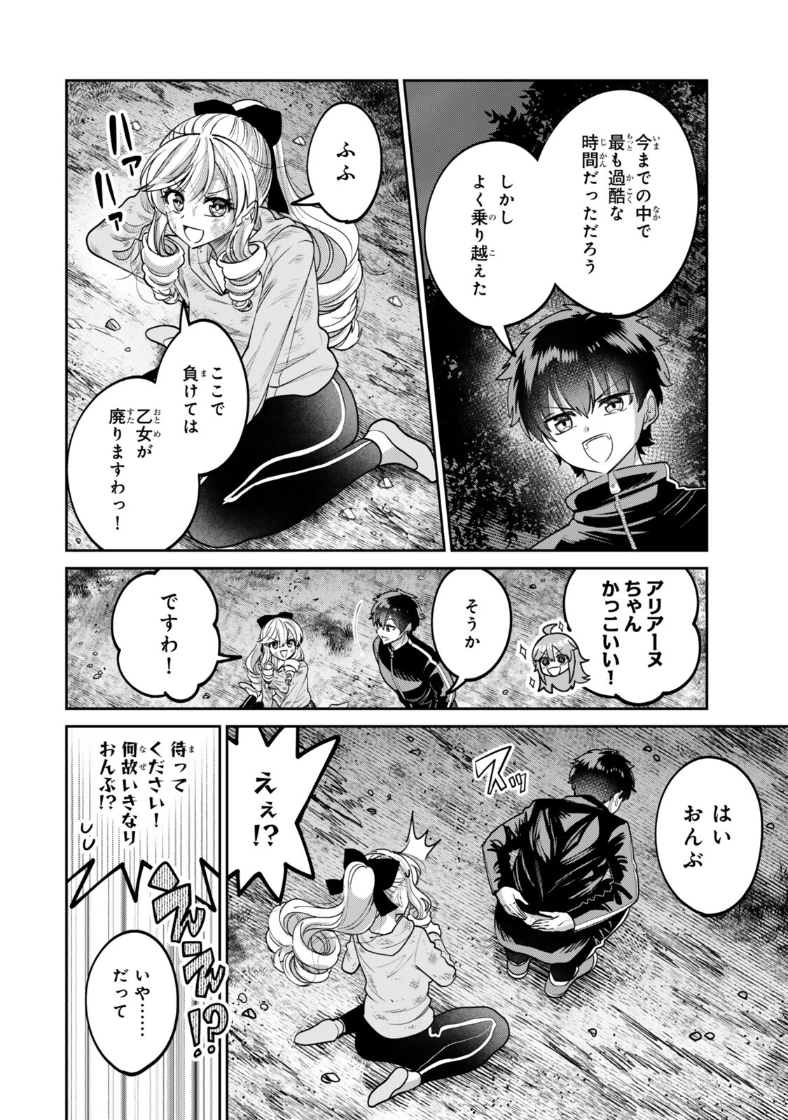 Hyouken no Majutsushi ga Sekai wo Suberu II Chapter 4.3 8ページ