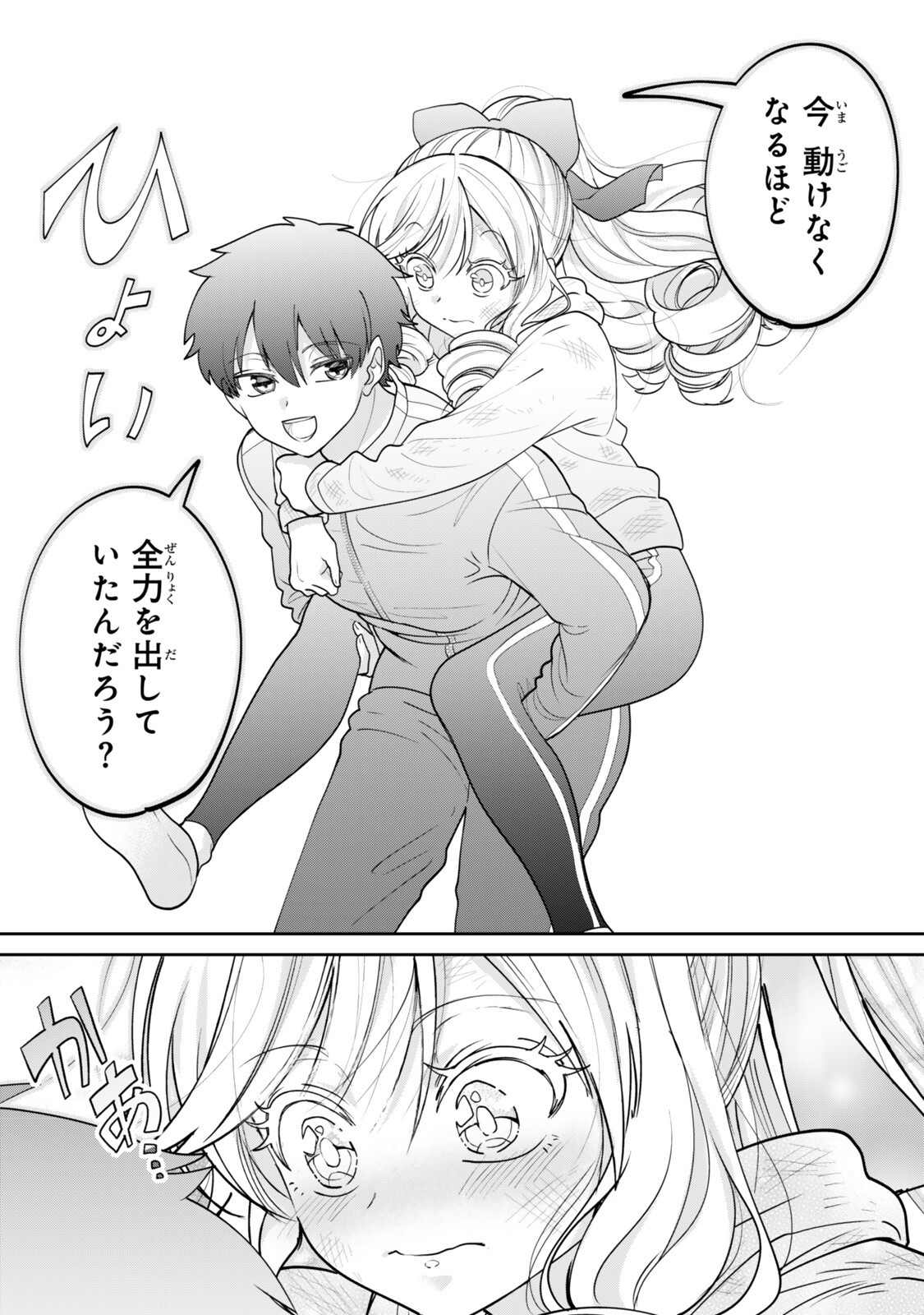 Hyouken no Majutsushi ga Sekai wo Suberu II Chapter 4.3 9ページ