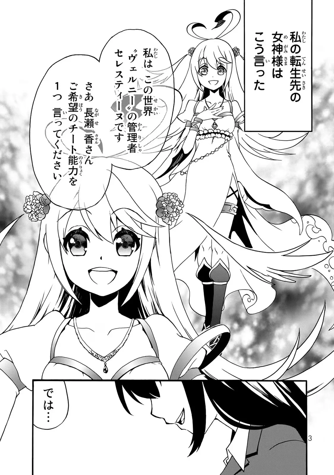 Potion-danomi de Ikinobimasu! Zoku Chapter 0 1ページ