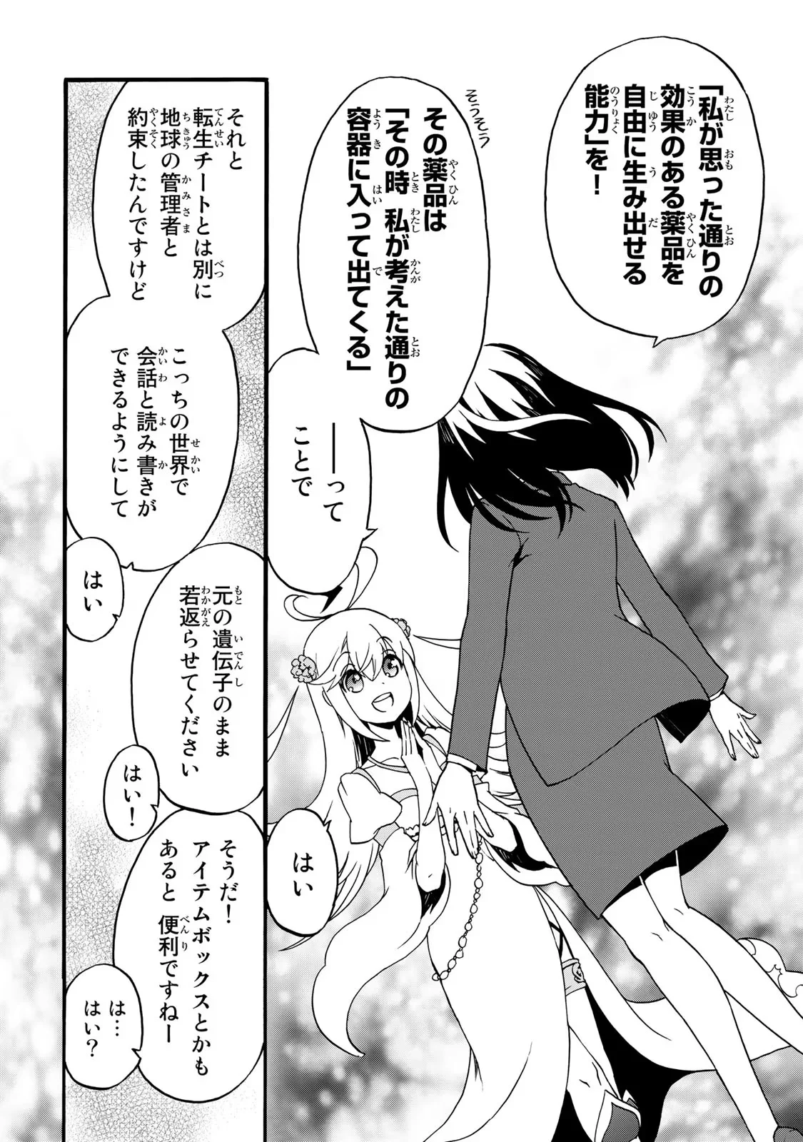 Potion-danomi de Ikinobimasu! Zoku Chapter 0 2ページ
