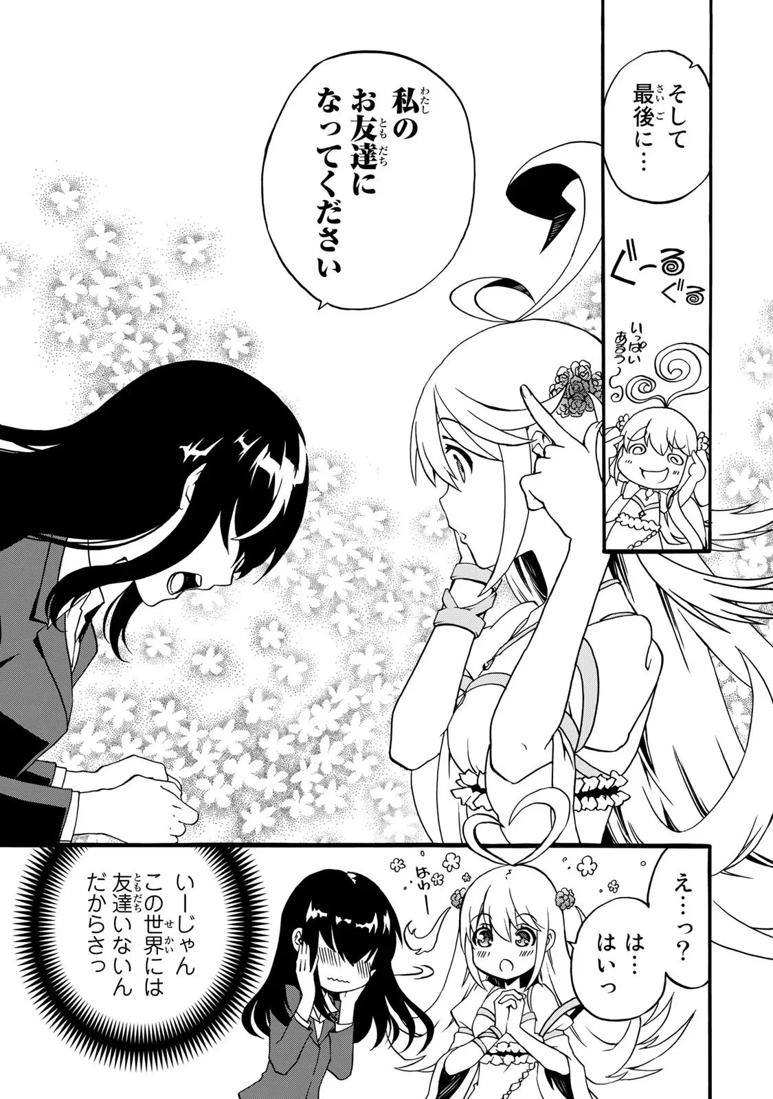 Potion-danomi de Ikinobimasu! Zoku Chapter 0 3ページ