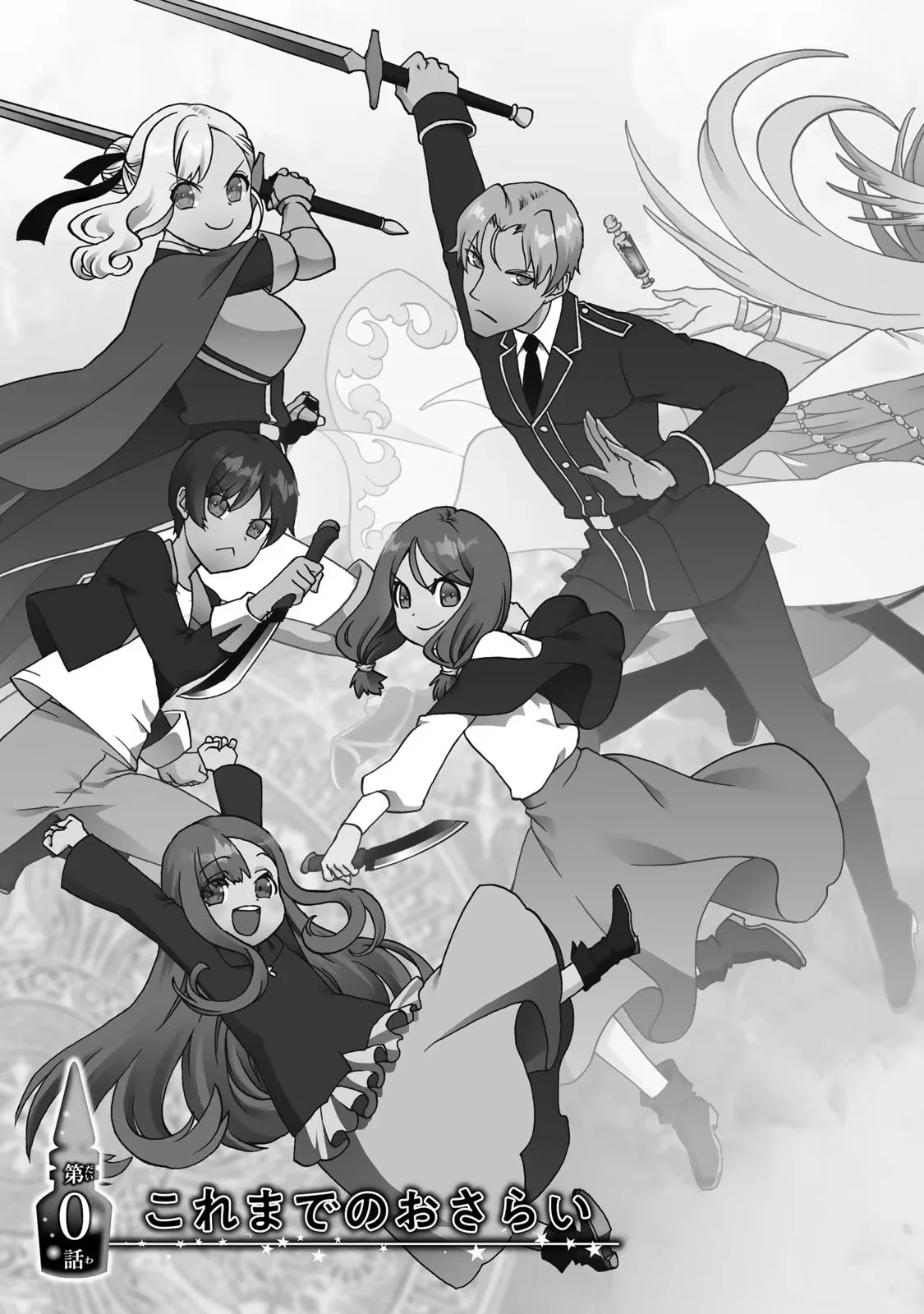 Potion-danomi de Ikinobimasu! Zoku Chapter 0 5ページ