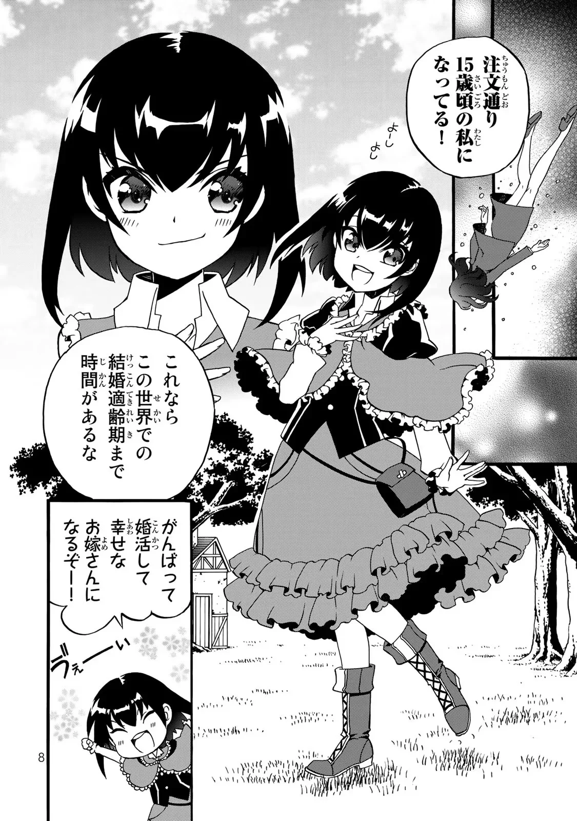 Potion-danomi de Ikinobimasu! Zoku Chapter 0 6ページ