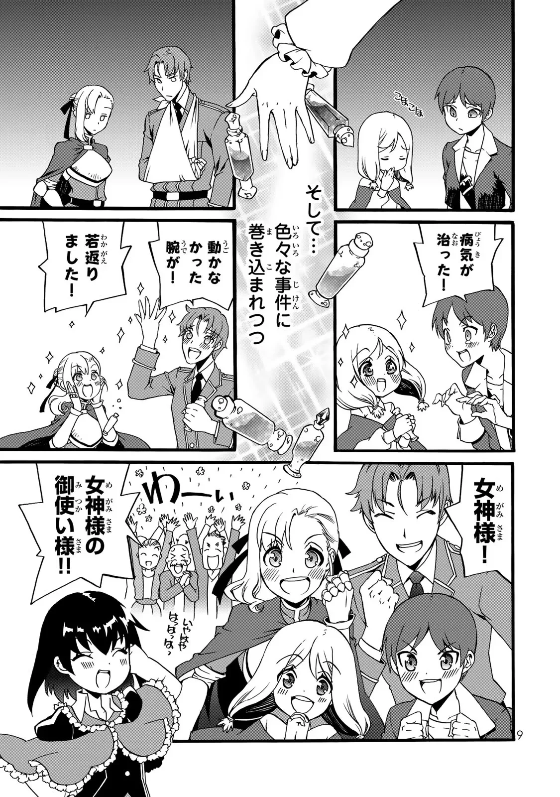 Potion-danomi de Ikinobimasu! Zoku Chapter 0 7ページ