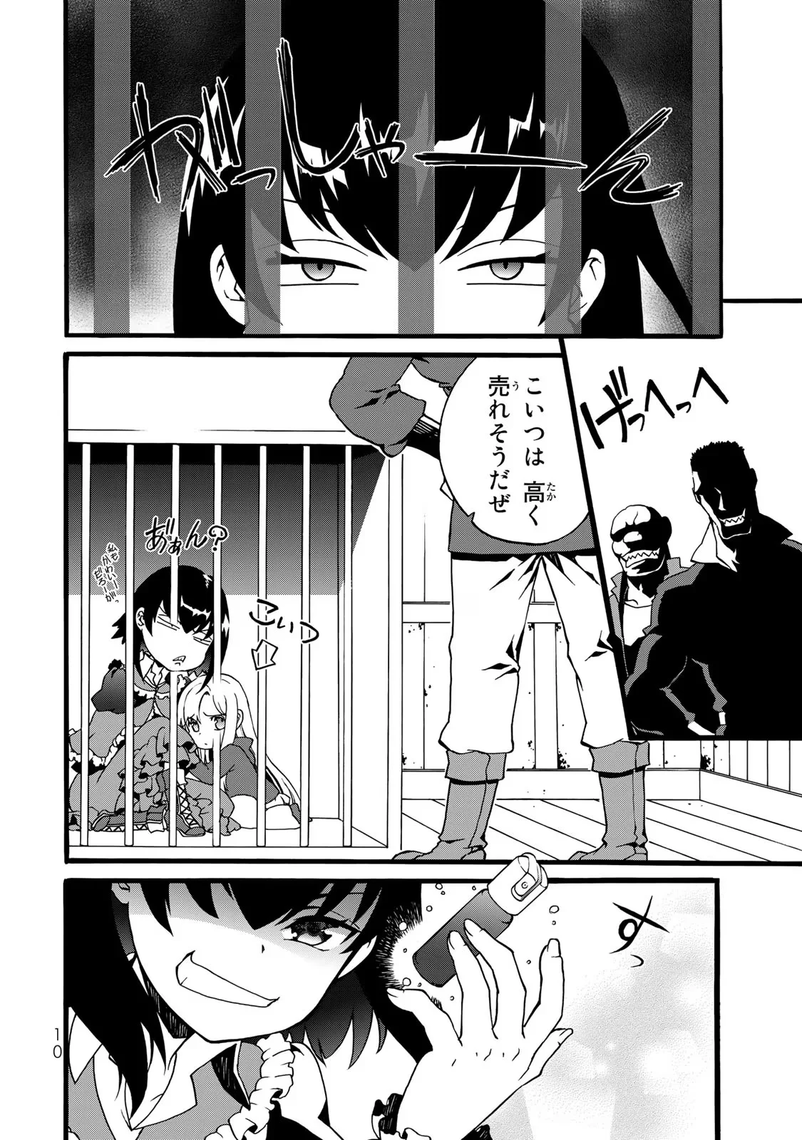Potion-danomi de Ikinobimasu! Zoku Chapter 0 8ページ