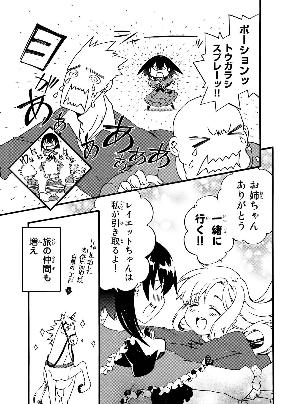 Potion-danomi de Ikinobimasu! Zoku Chapter 0 9ページ